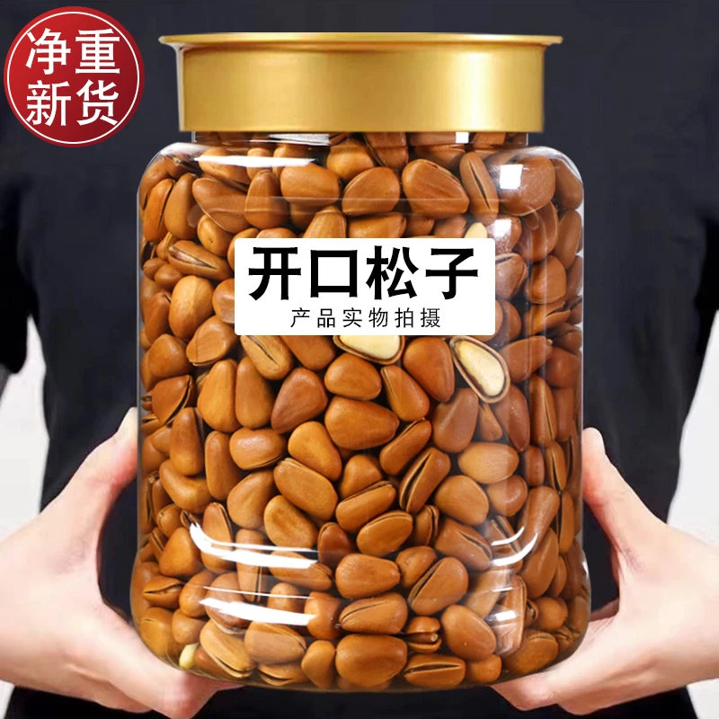 开口松子大颗粒500g东北松子新鲜坚果炒年货孕妇营养零食250g