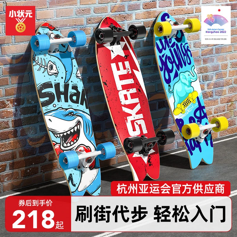 小状元儿童滑板初学者大鱼板成人男童女童6-12岁小鱼板四轮滑板车