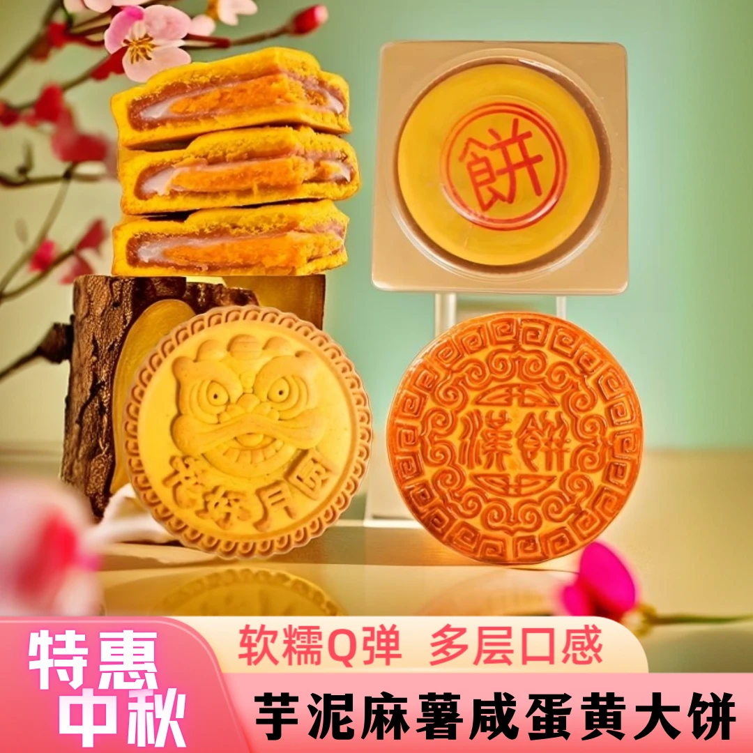 【9.9抢一盒】芋泥麻薯咸蛋黄肉松月饼大饼雪媚娘经典怀旧闽南糕点