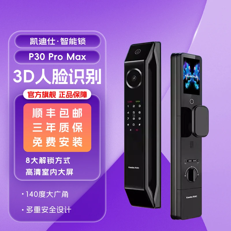 凯迪仕P30 Pro Max智能锁升级人脸识别远程抓拍指纹锁