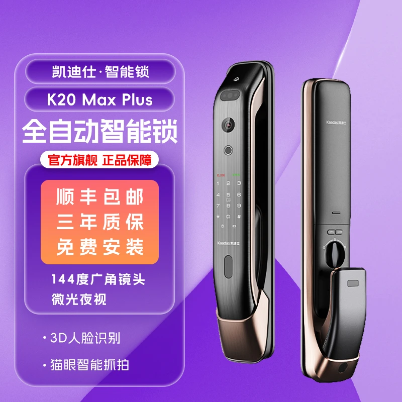 【凯迪仕K20 maxplus】kaadas可视猫眼人脸识别智能门锁指纹密码锁