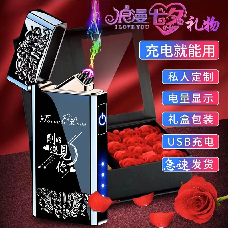 网红高档防风充电打火机电子个性定制刻字送男友老公男士生日礼物