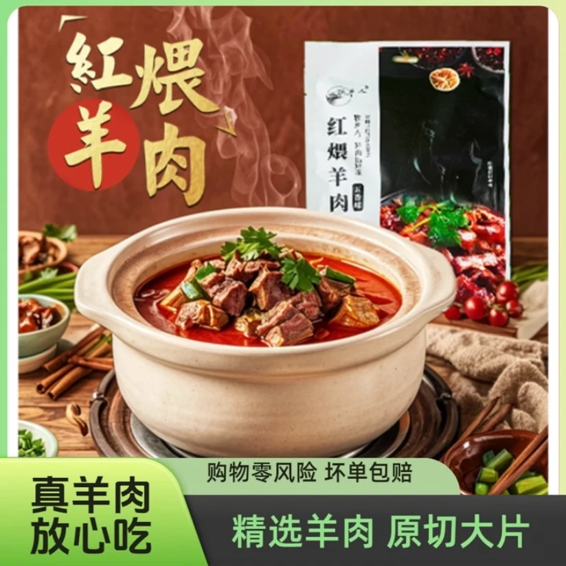 【25年7月28日到期】内蒙红煨羊肉250g/包*4h