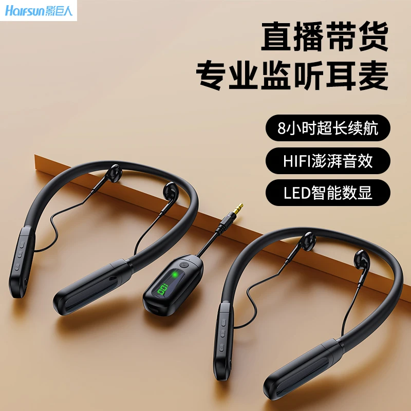 影巨人直播耳机主播专用无线监听声卡耳返户外颈挂脖式蓝牙耳麦