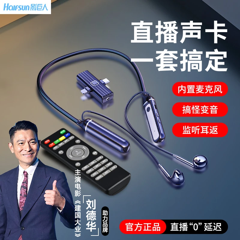 影巨人无线声卡耳机一体机麦克风挂脖直播唱歌专用手机无线耳麦