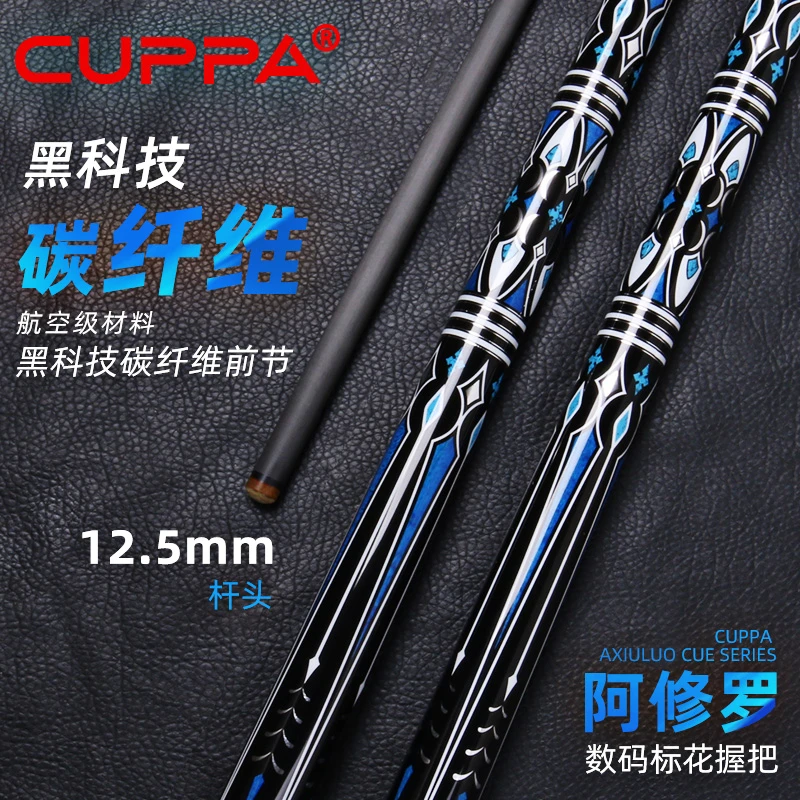 Cuppa二分体碳钎维科技杆男神杆中式黑八台球杆