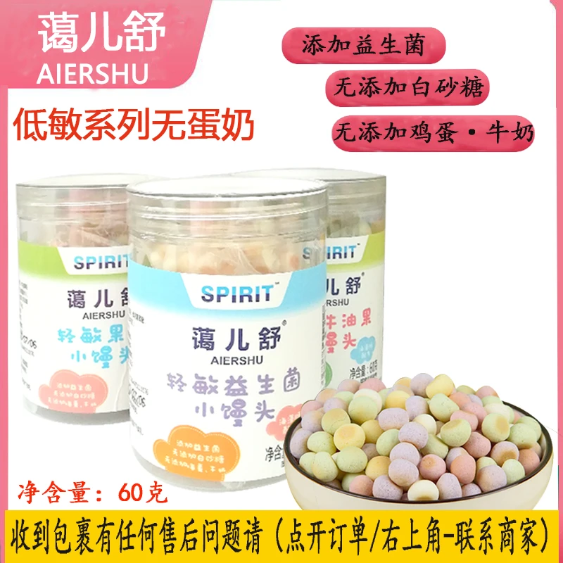 蔼儿舒轻敏小馒头蛋酥独立包装过敏宝宝无添加鸡蛋牛奶白砂糖60g