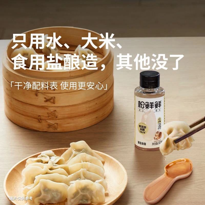 鲜米醋 酿造食醋只用水大米盐干净配料表 食用更安心105毫升