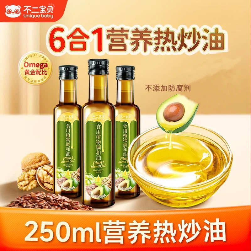 宝贝植物调和油热炒油营养油250ml食用初榨低温冷榨无添加防腐剂