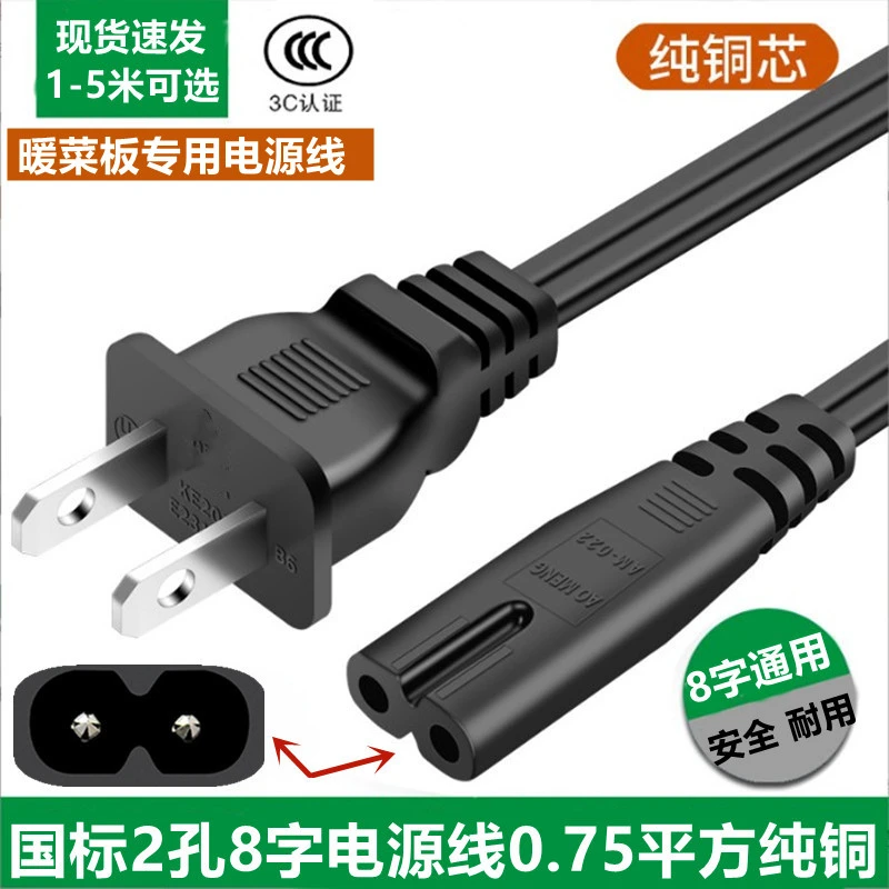 适用SUPOR/苏泊尔暖菜板电热板加热饭菜板保温板垫两孔插头电源线