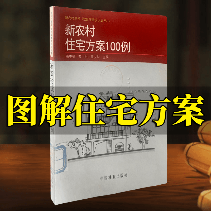 图解住宅讲解居家实用老师专享