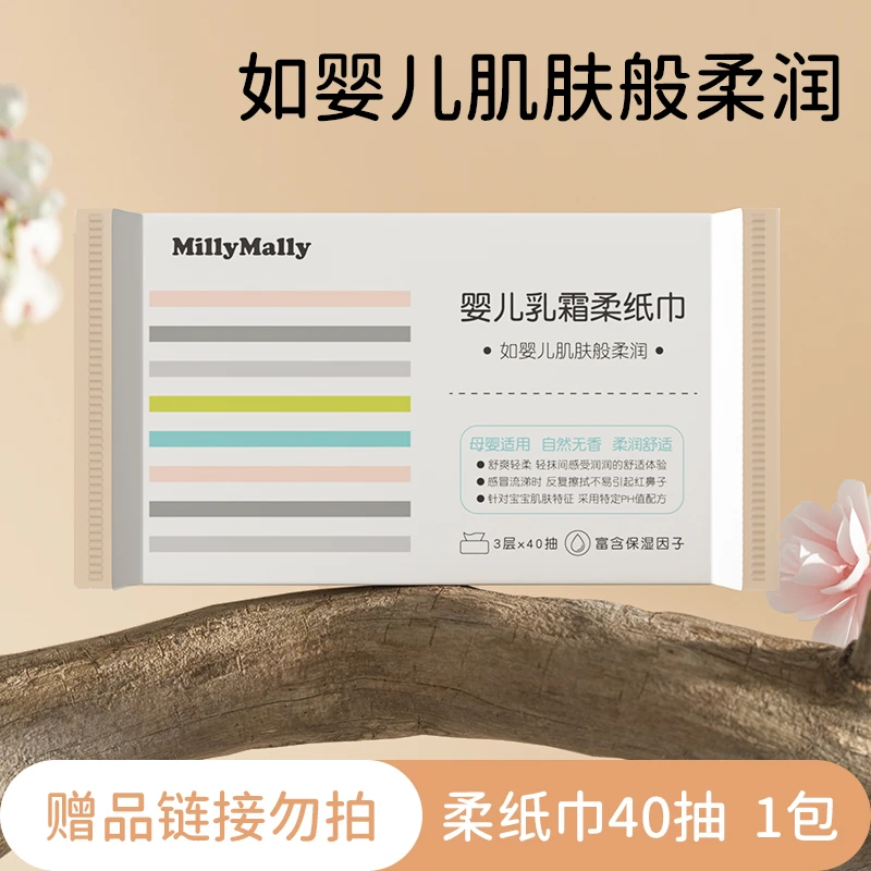 【赠品勿拍】40抽婴儿保湿柔纸巾宝宝云柔巾软抽纸便携装含乳霜