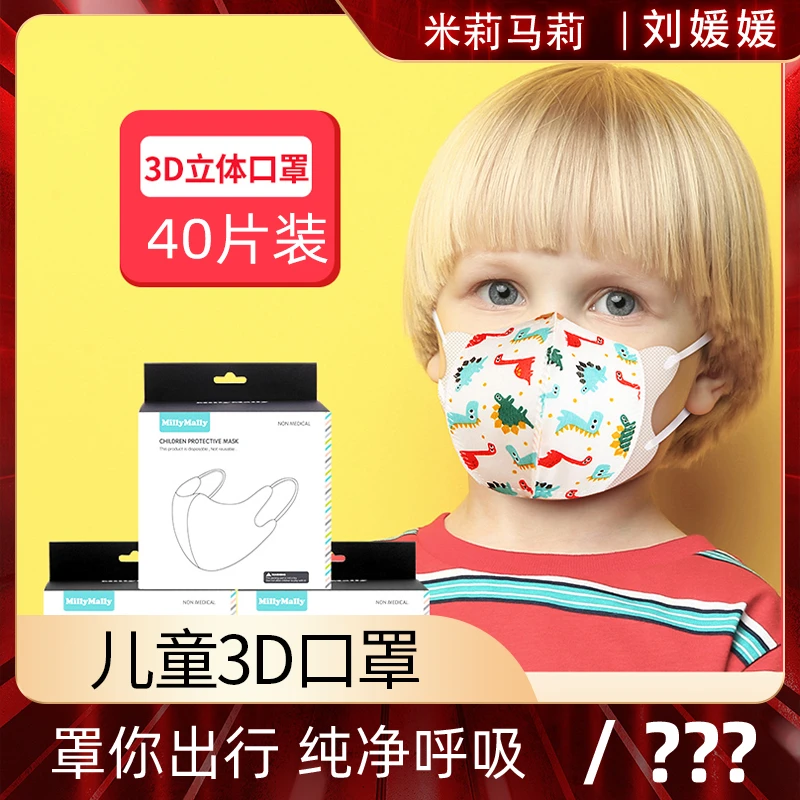 【刘媛媛专属】40片儿童口罩3d立体宝宝一次性幼儿防护口耳罩秋冬