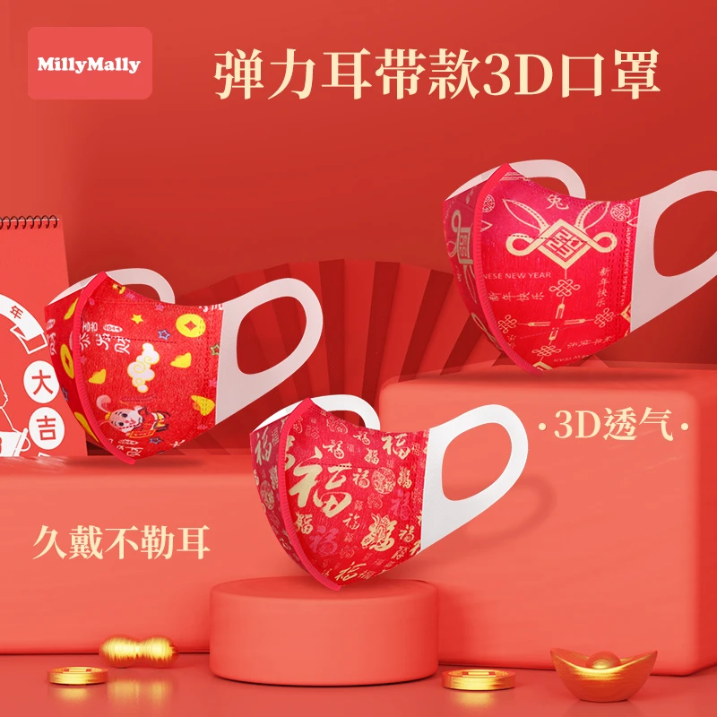 米莉马莉60片3d立体新年儿童口罩弹力耳带宝宝一次性婴幼儿防护