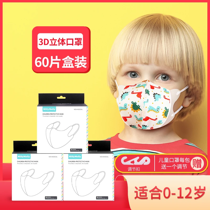 米莉马莉60片3d立体儿童口罩宝宝卡通一次性婴幼儿防护口耳罩透气