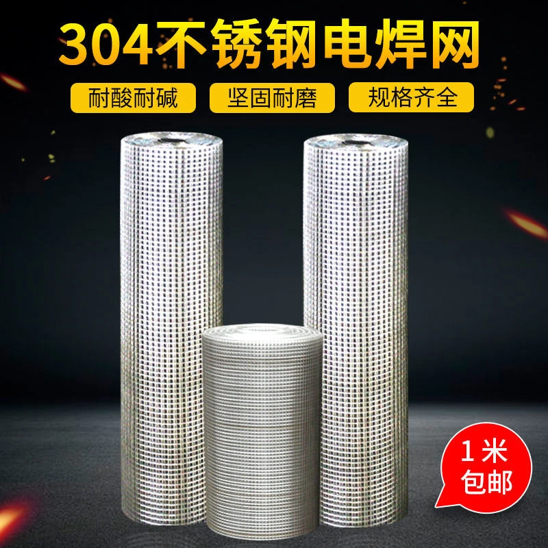 304不锈钢铁丝网筛网电焊网格网围栏网钢丝阳台窗户防护网批发