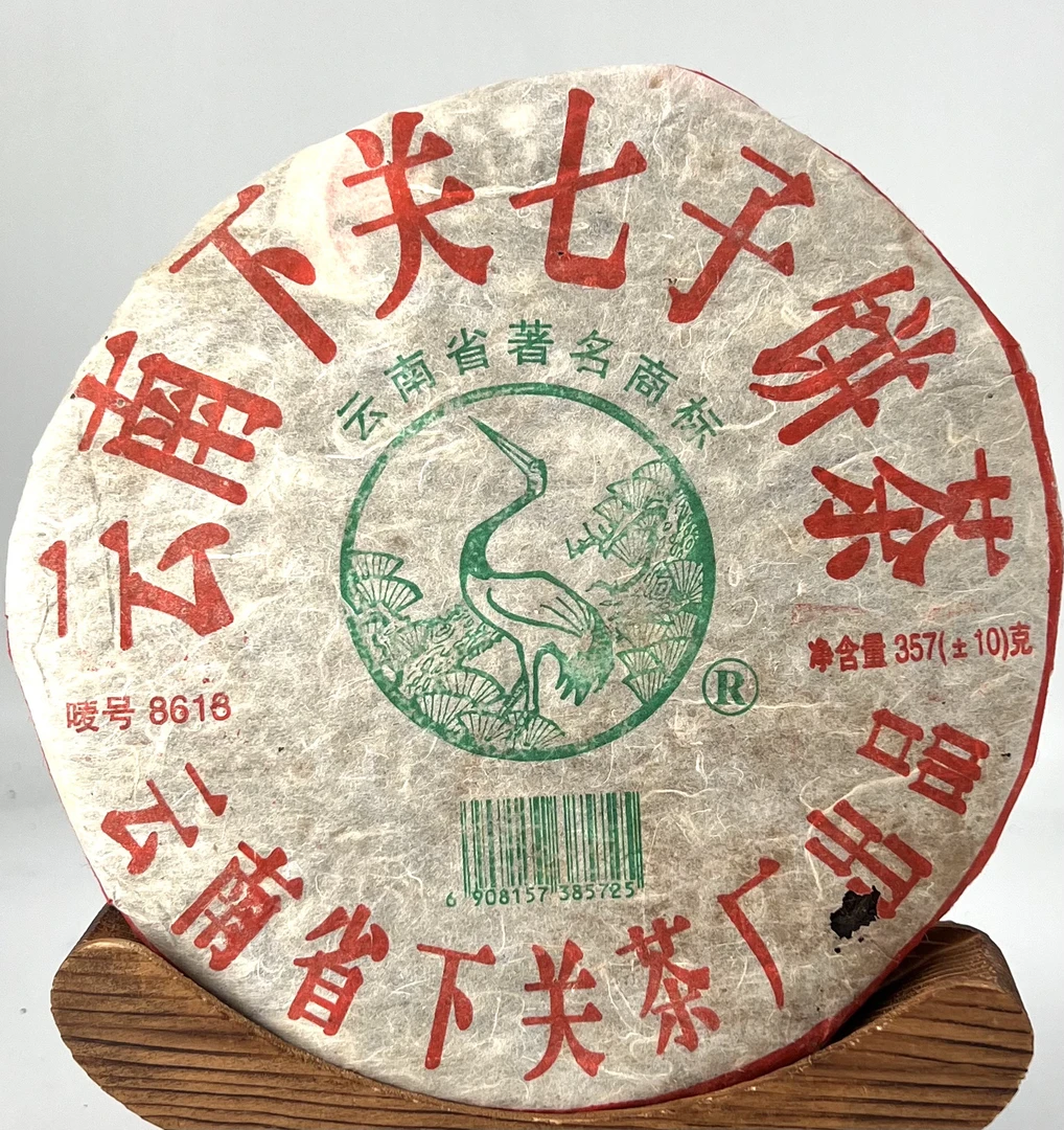 2007下关茶厂8613泡饼357克（普洱生茶）