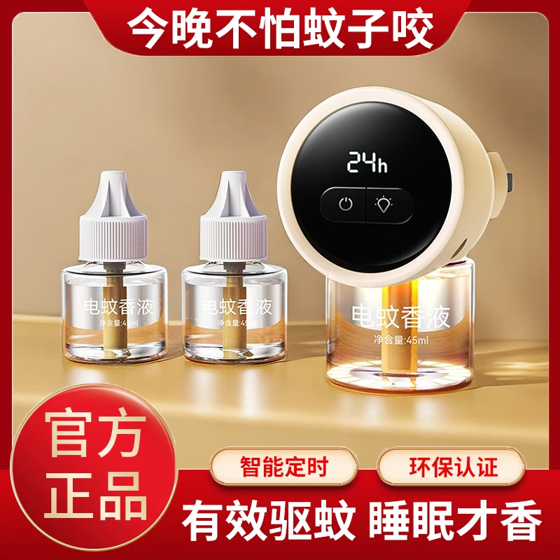 智能定时电热蚊香液灭蚊液体驱蚊家用插电环保无香孕妇无味驱蚊水