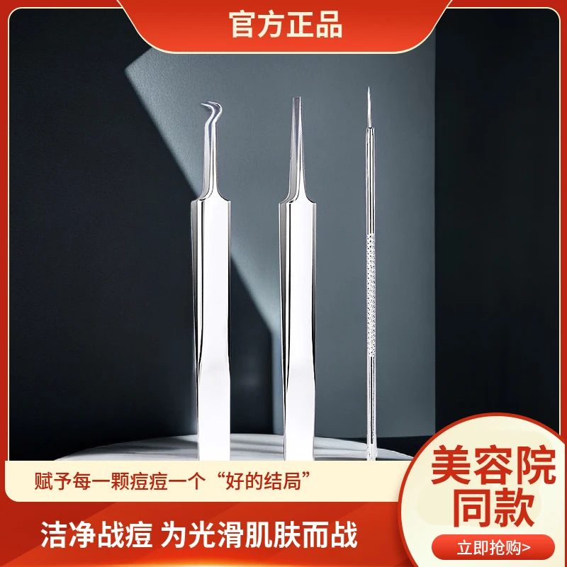 粉刺清洁工具挑闭口粉刺针祛痘去黑头神器不锈钢夹子挤刮镊子清痘
