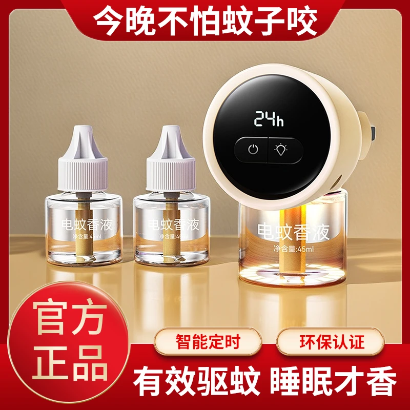 智能定时电热蚊香液家用可定时电热蚊香液无味驱蚊水灭蚊液体驱蚊