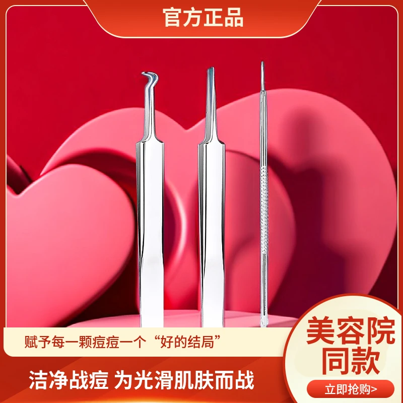 粉刺清洁工具粉刺针镊子不锈钢夹子去黑头神器挤刮清痘祛痘挑闭口
