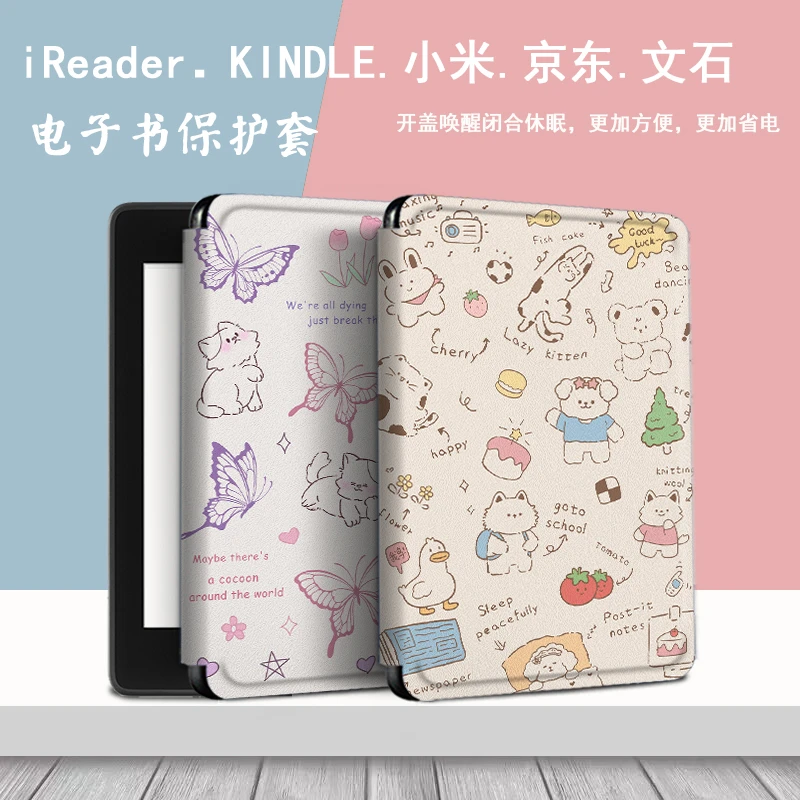 D79【小狗电子书保护套】适用ireader掌阅kindle磁吸文石小米多看壳