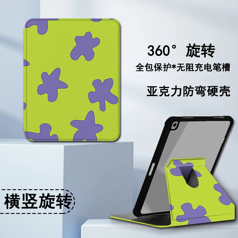 D47号【旋转派大星】适用苹果iPadPro华为荣耀平板保护壳小米笔槽套