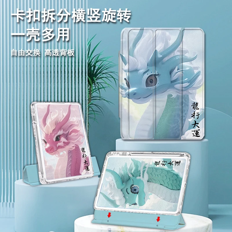 D81号【锁扣拆分龙年】适用苹果ipad保护壳华为matepad11小米平板套