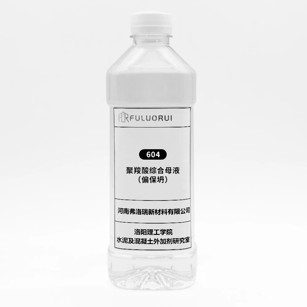 聚羧酸综合母液604（偏保坍）减水率略低 提浆包裹好 混凝土外加剂