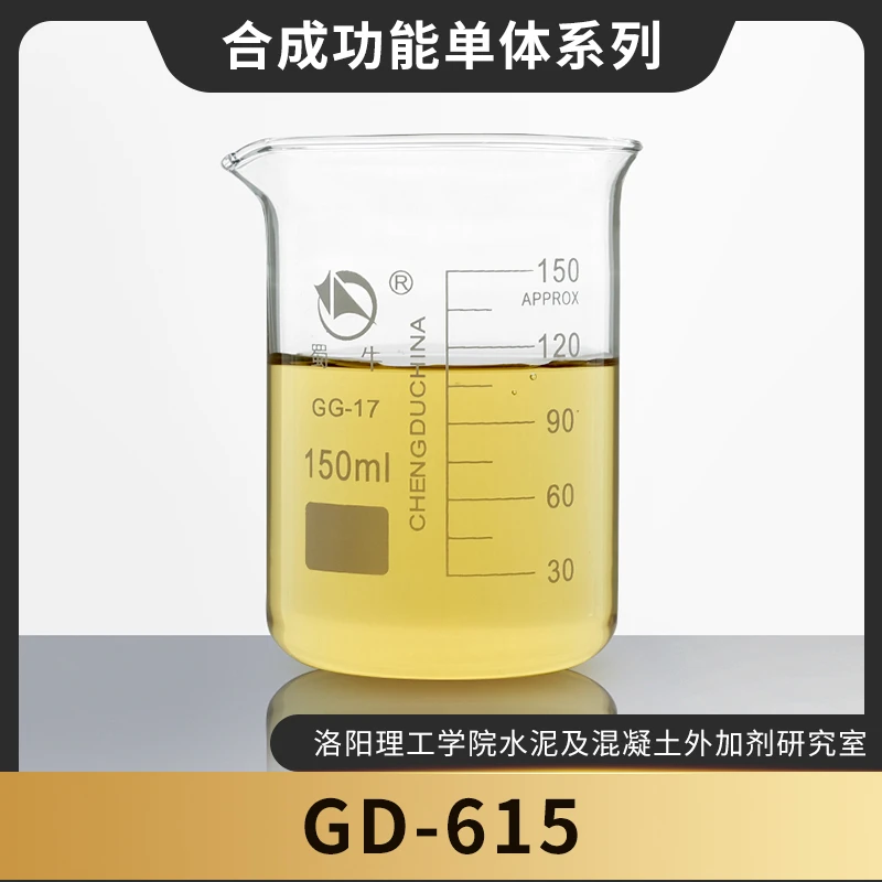 聚羧酸减水剂合成用功能单体 GD-615 混凝土外加剂功单 样品