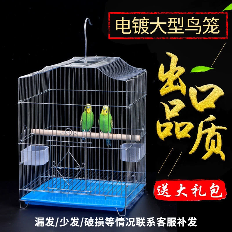 鸟笼八哥玄凤鹩哥鹦鹉笼子大号中小型家用电镀不锈钢色繁殖笼户外