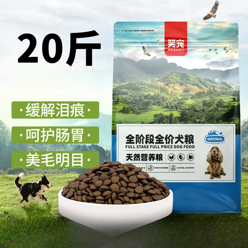 狗粮全价粮天然粮全犬种通用粮狗粮大中小犬犬粮笑宠适口性10kg