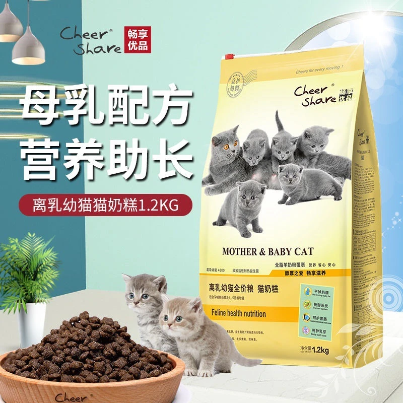 畅享优品猫粮全价奶糕猫粮幼猫猫粮无谷幼猫营养猫粮幼猫专属猫粮