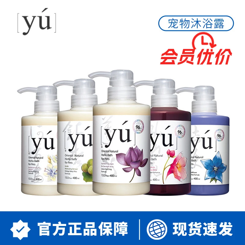 正品假一赔十Yu/东方森草香波狗狗沐浴露通用猫咪沐浴露持久留香