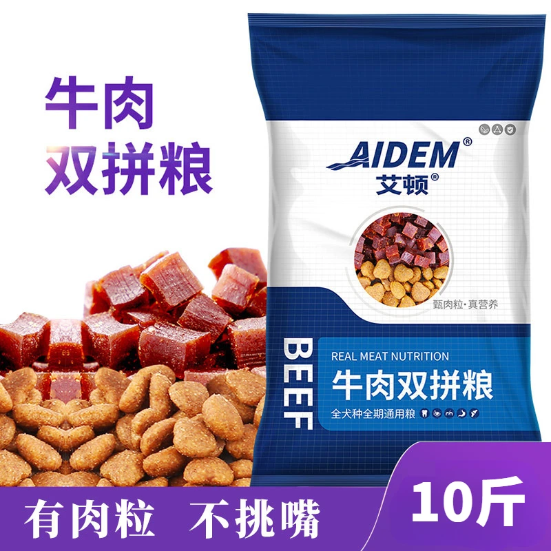 【不吃包退】AIDEM/艾顿狗粮牛肉双拼粮全犬期通用狗狗粮全价犬干粮