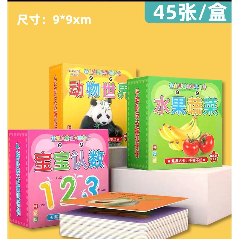 幼儿早教启蒙认识动物人物颜色果蔬卡片宝宝婴儿看图识字识物玩具