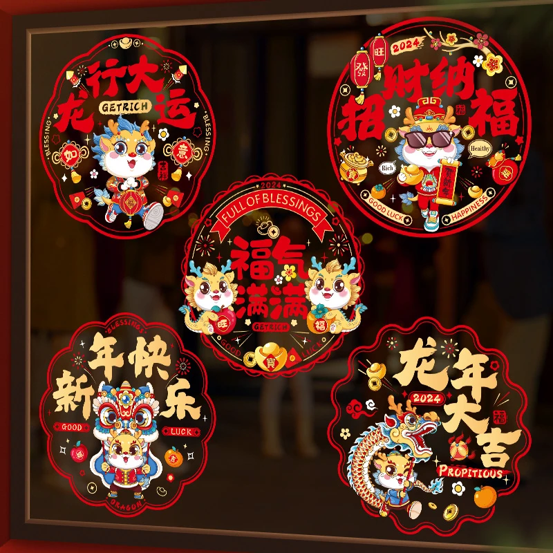 2024新款龙年窗花春节新年福字装饰玻璃门贴过年布置静电贴纸