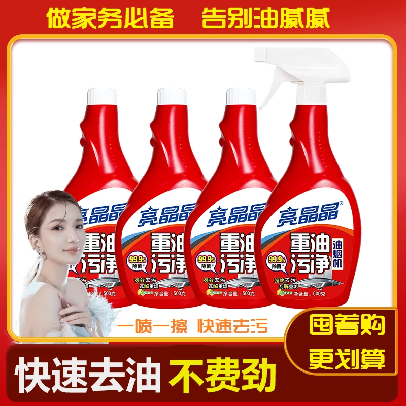 亮晶晶油烟机清洗剂去油污重油污油渍免拆洗油污净分解强效厨具