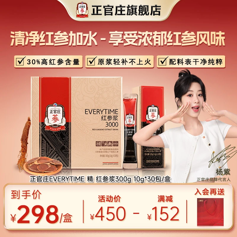 正官庄红参饮严选人参西洋参原浆滋补浓缩液营养饮品礼盒10g*30条