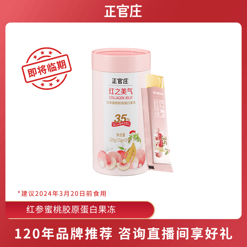 蜜桃果冻1盒