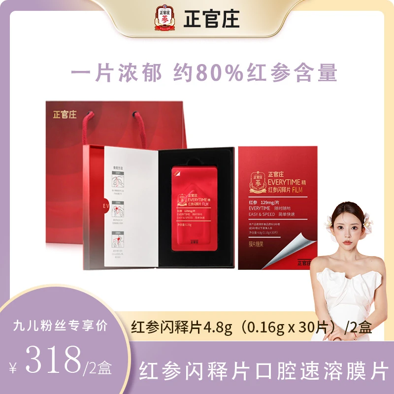 正官庄EVERYTIME 红参闪释片口腔速溶膜片0.16g*30片