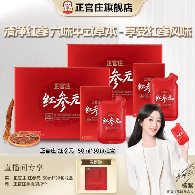 正官庄红参元本红参饮浓缩液饮品草本滋补礼盒装50ml*30包