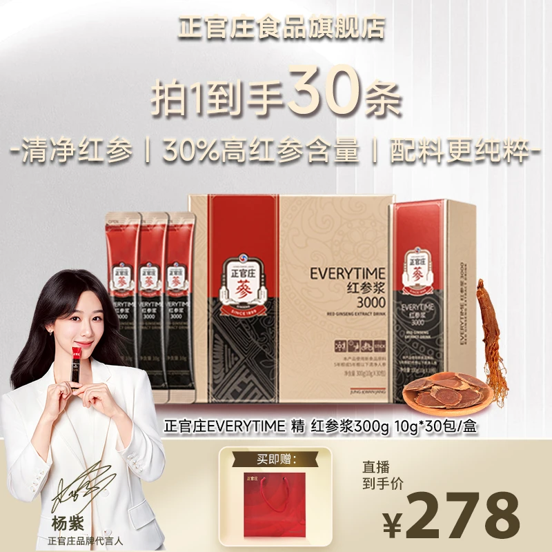 【气气专属】韩国正官庄EVERYTIME精 红参浆红参滋补饮品10g*30包