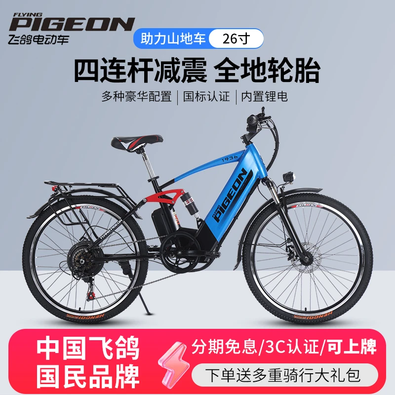 飞鸽新国标可上牌锂电助力电动自行车承认变速山地代步车电瓶单车
