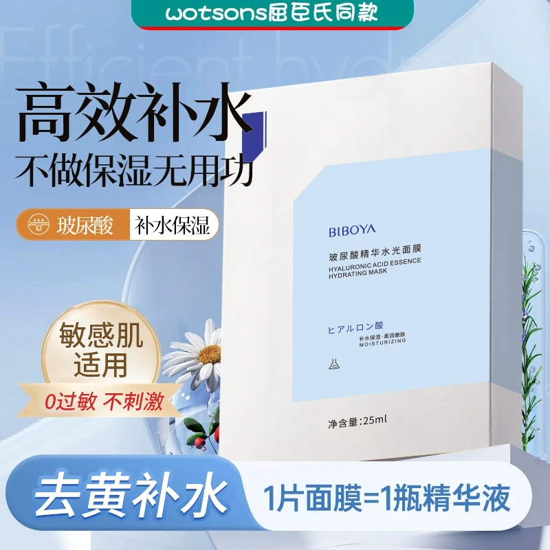 【补水保湿】玻尿酸水光保温面膜滋润补水保湿提亮肤色不刺激温和