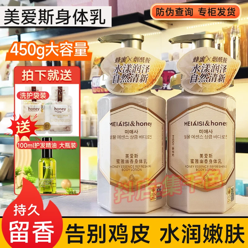 美爱斯身体乳蜂蜜香体保湿补水全身持久留香烟酰胺润肤乳官方正品