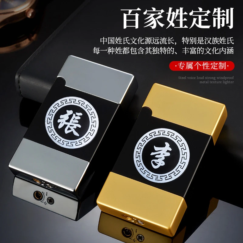 朗声充气打火机防风创意个性潮直冲火焰刻字百家姓定制送男友礼物