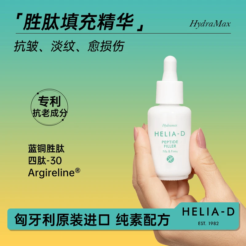 匈牙利多肽填充精华多肽抗皱紧致淡纹充盈肌底提亮肌肤保湿滋润