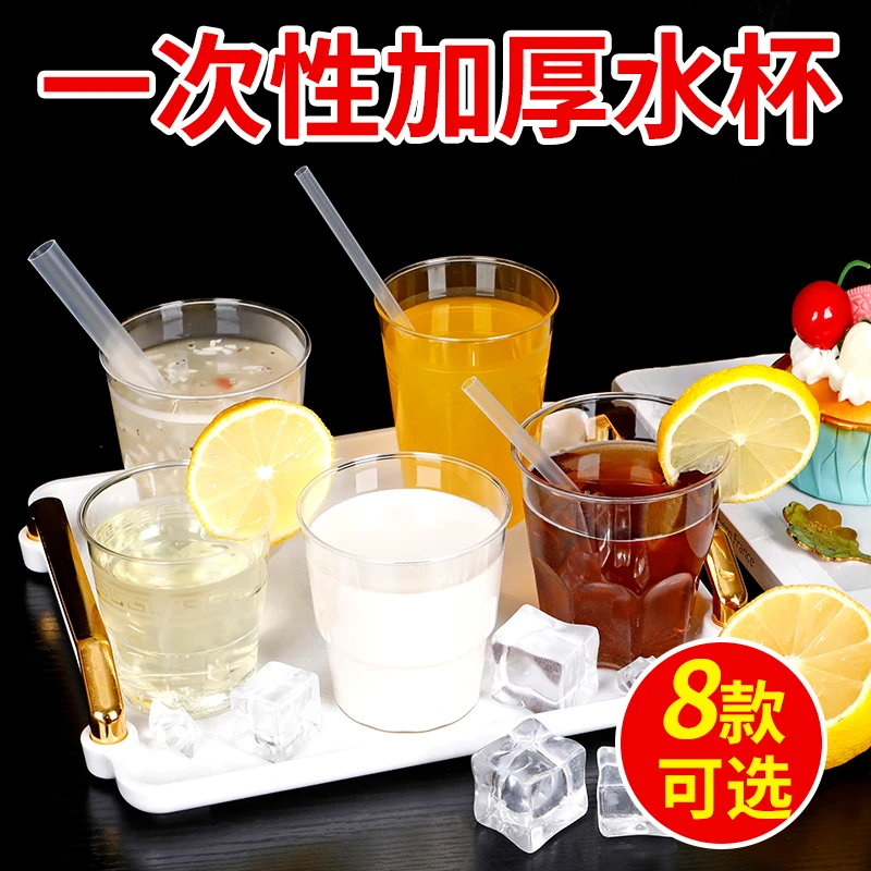 一次性杯子航空杯加厚加硬耐高温食品用材质硬塑料杯酒杯家用酒吧