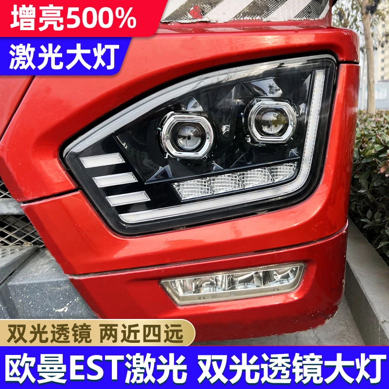 适用欧曼EST前大灯总成LED激光超亮双透镜远近福田戴姆勒H5改装灯